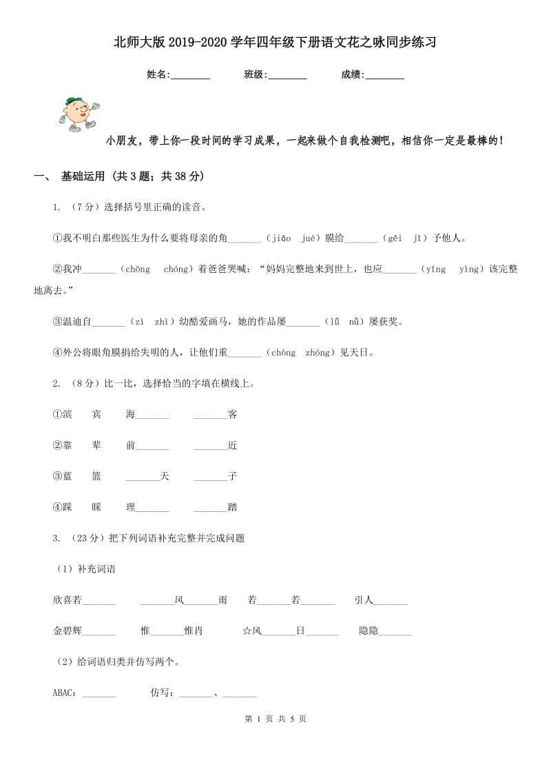 北师大版2019-2020学年四年级下册语文花之咏同步练习 .doc_第1页