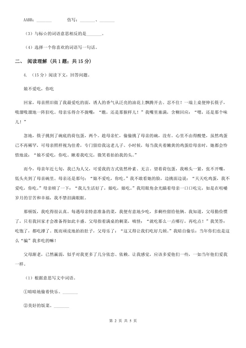 北师大版2019-2020学年四年级下册语文花之咏同步练习 .doc_第2页