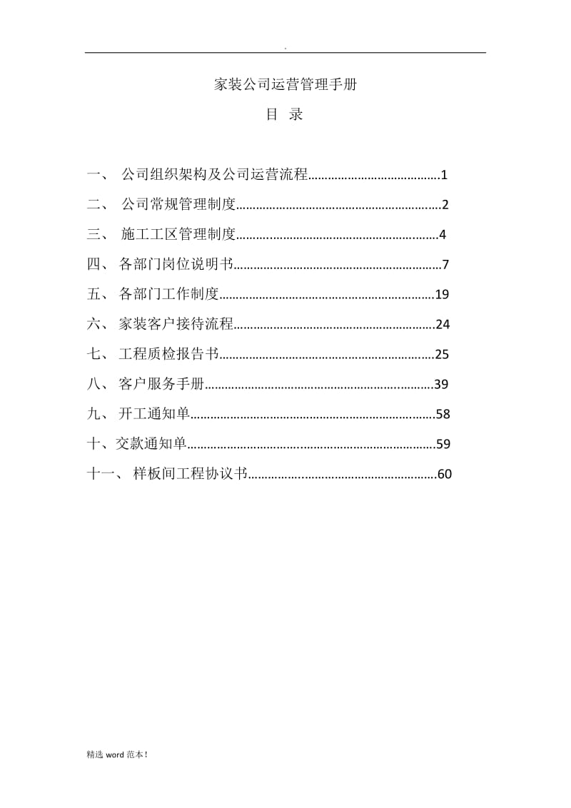 家装公司手册.doc_第1页