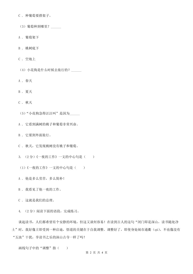 浙教版2020年小学语文趣味知识竞赛试卷（1）.doc_第2页