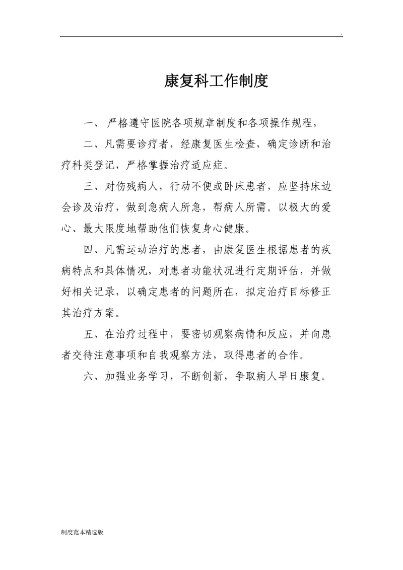 中医科工作制度(新).doc_第2页