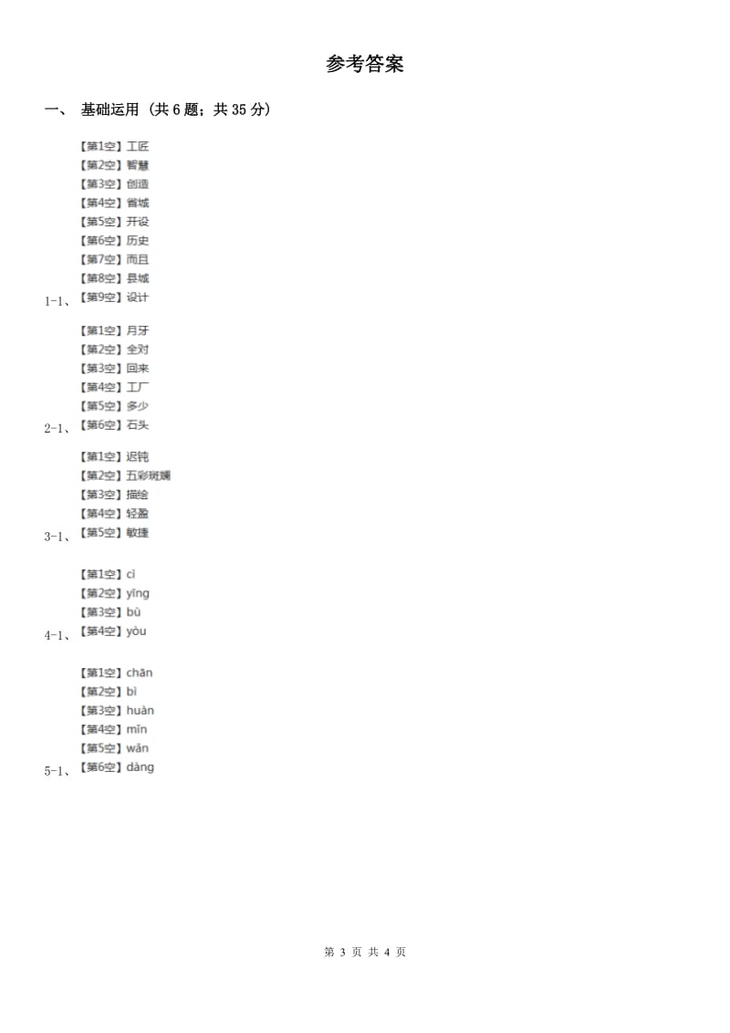 部编版2019-2020学年一年级上册语文汉语拼音《bpmf》同步练习.doc_第3页