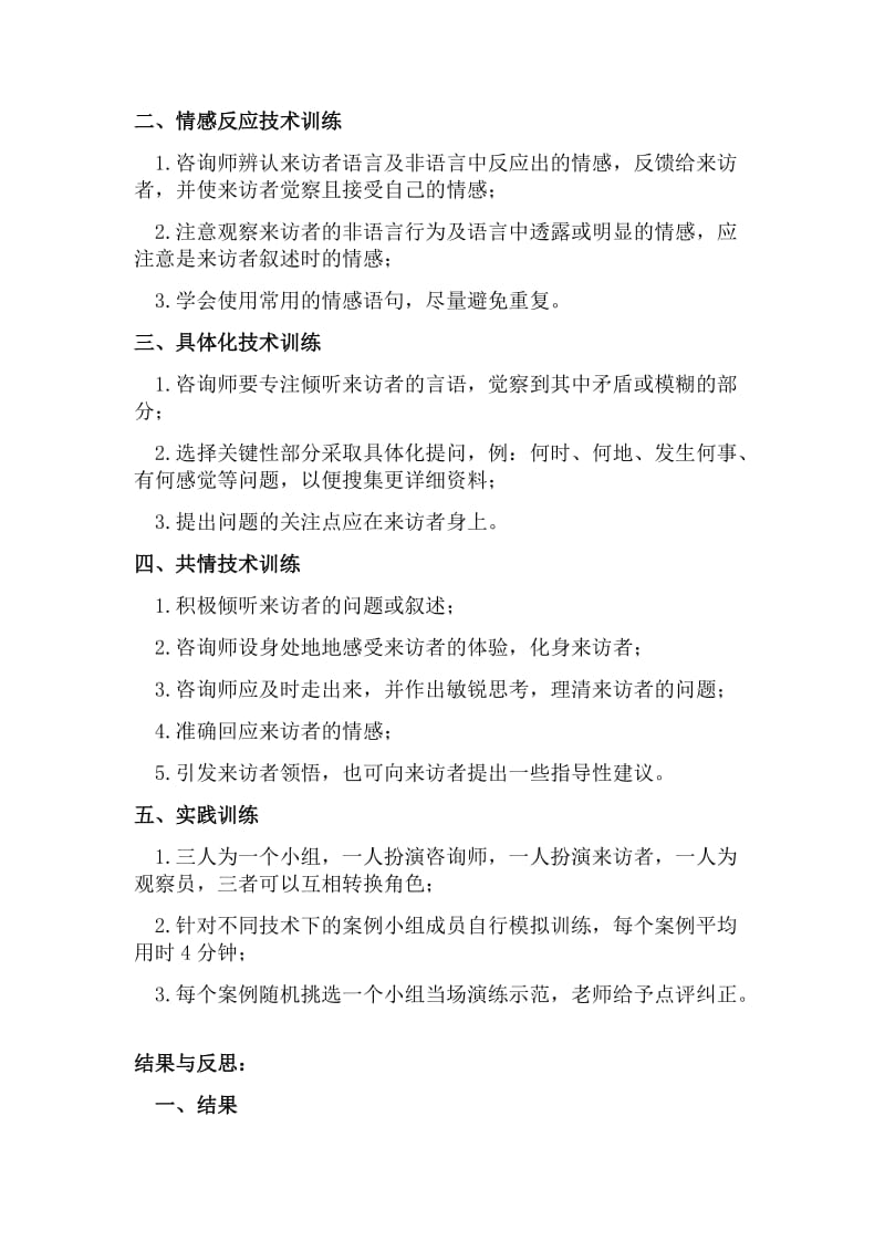 心理咨询实验报告.doc_第3页