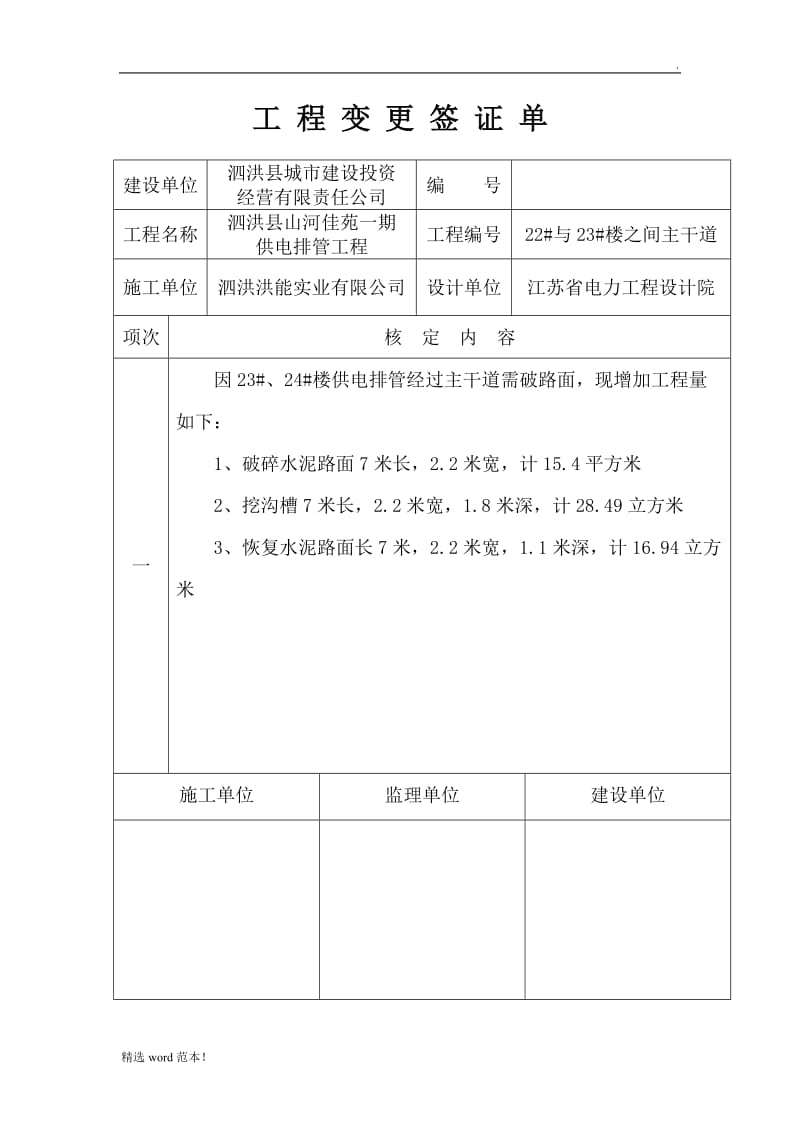 工程变更签证单.doc_第1页