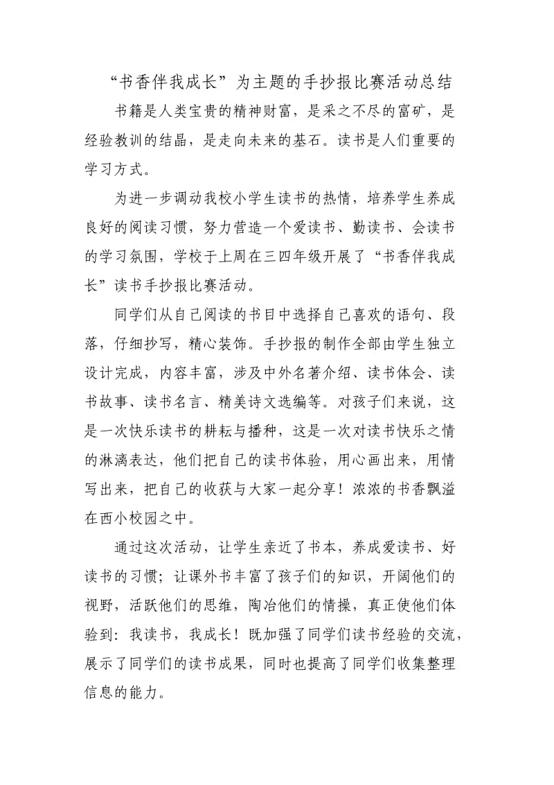 读书手抄报比赛总结.doc_第1页