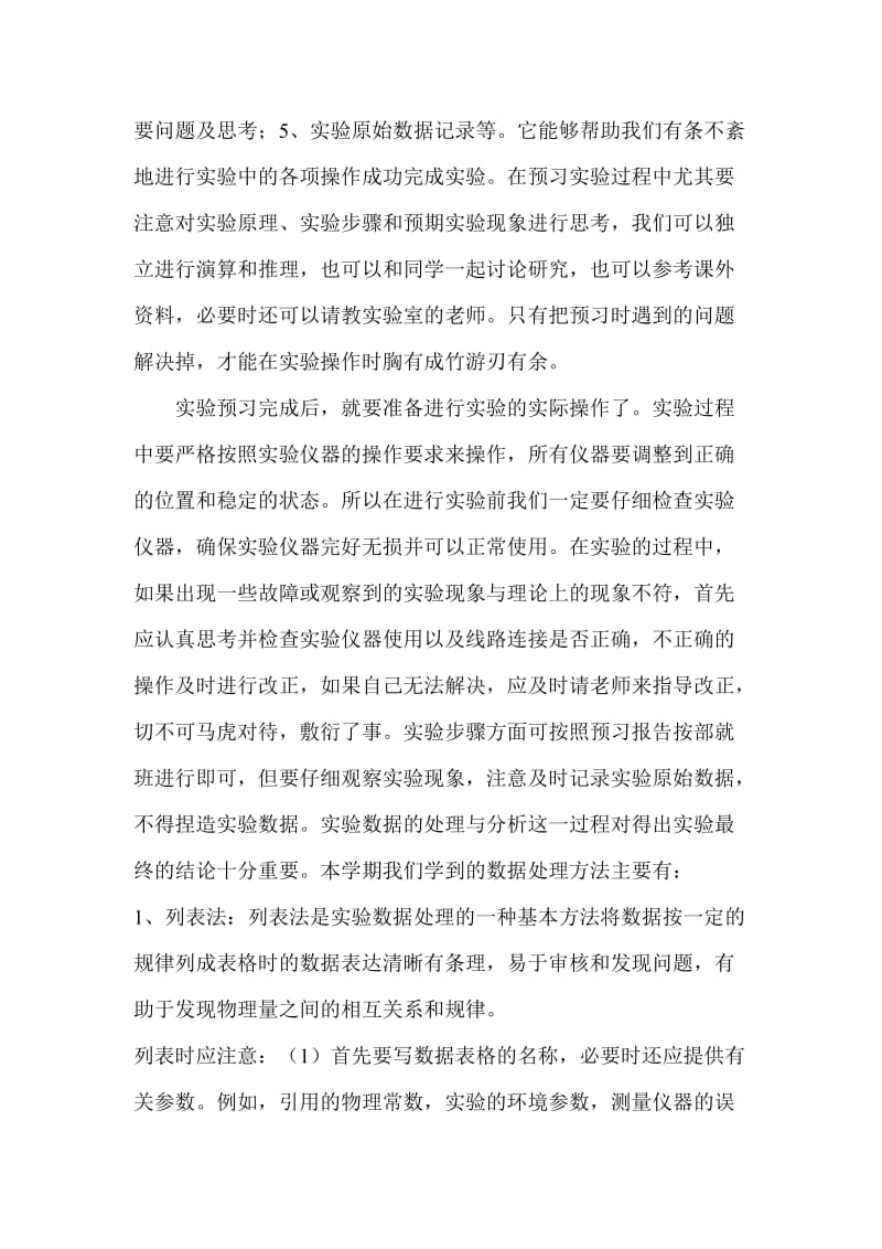 课程总结报告.doc_第2页