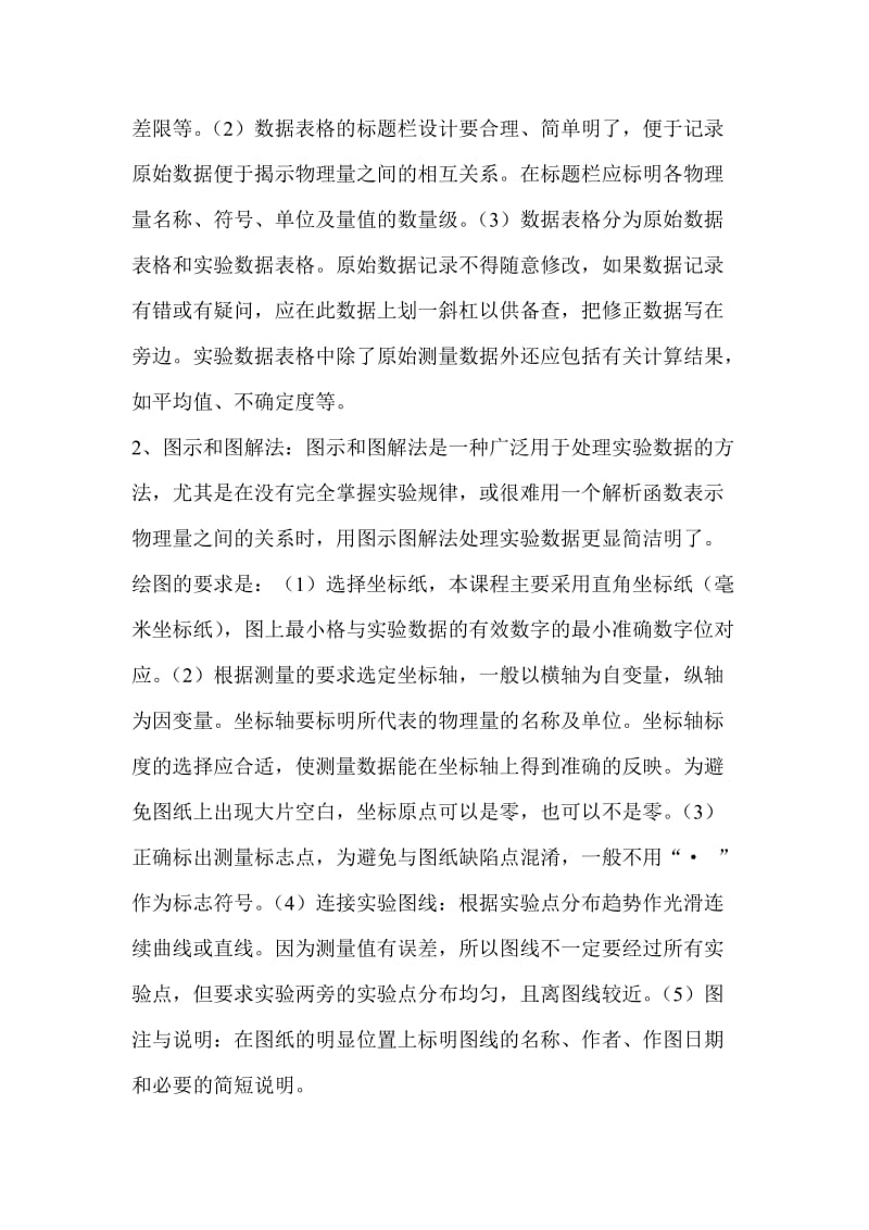 课程总结报告.doc_第3页