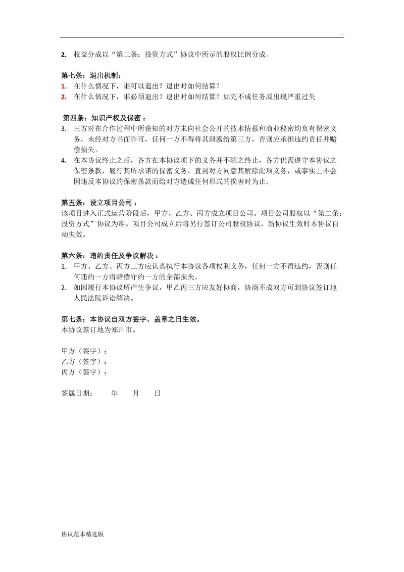 互联网项目合作协议书范本.doc_第2页