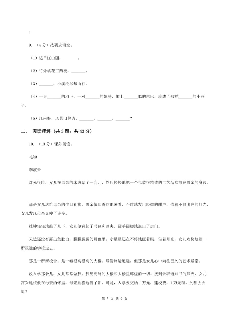 西师大版2020年名校小升初语文冲刺试卷（五）.doc_第3页