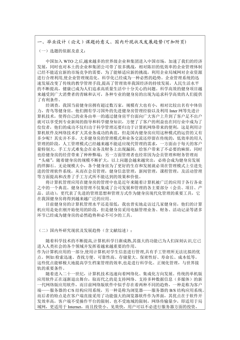 计专本健身房管理系统开题报告.doc_第2页