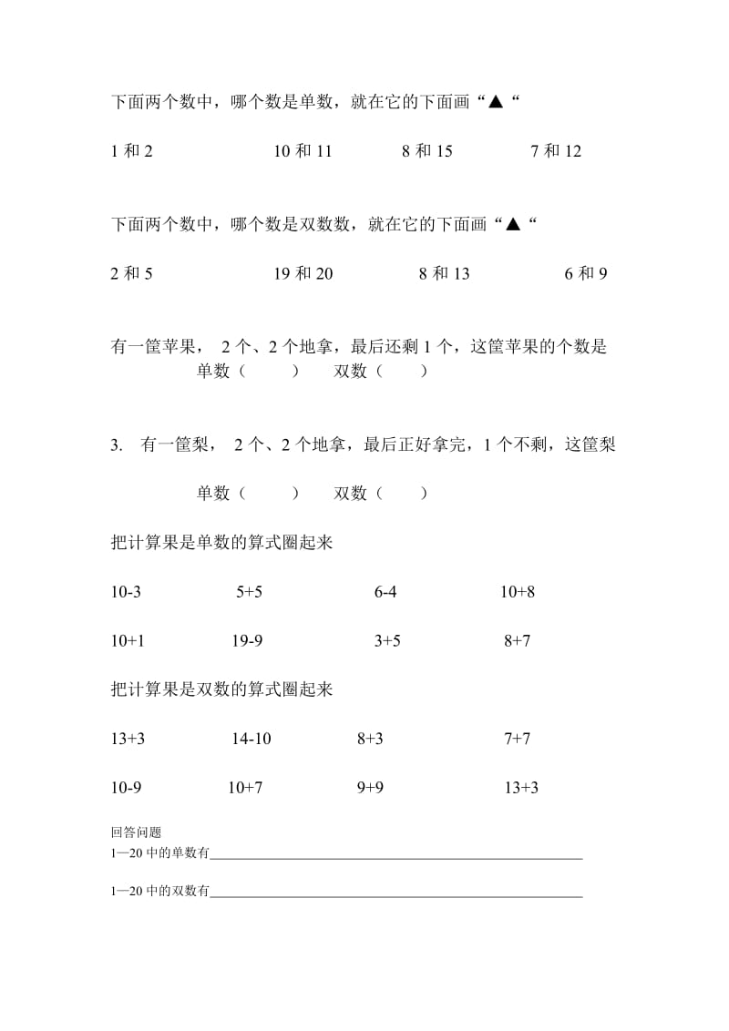 一年级单数和双数.doc_第2页