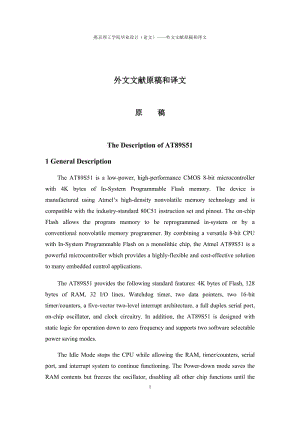 基于單片機(jī)的智能晾衣架控制系統(tǒng)的設(shè)計(jì)與實(shí)現(xiàn)外文文獻(xiàn)原稿和譯文