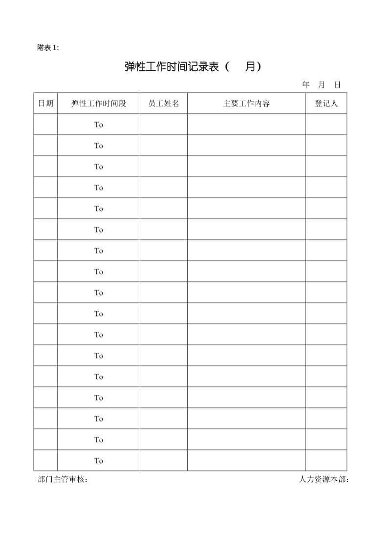 弹性工作时间制度.doc_第3页