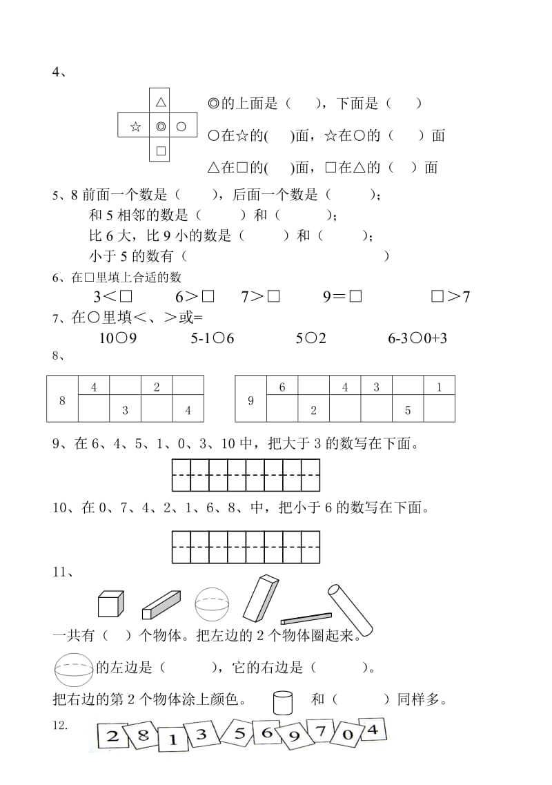 一年级数学上册1-7单元练习.doc_第2页