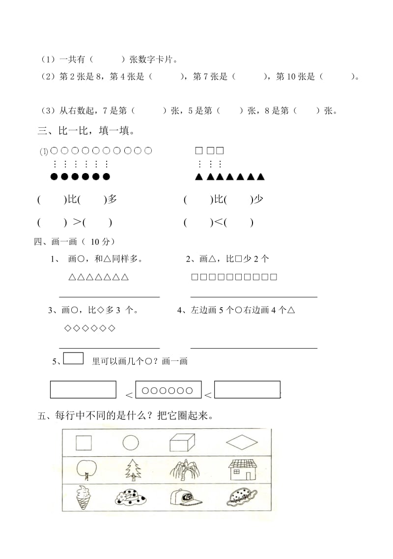 一年级数学上册1-7单元练习.doc_第3页