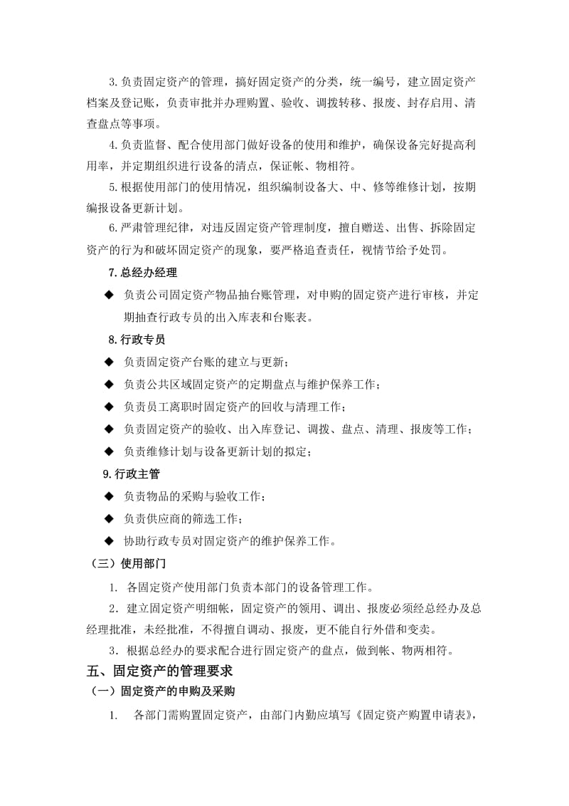 固定资产管理制度.doc_第2页