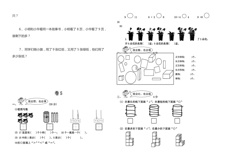 一年级数学试题试卷.doc_第2页