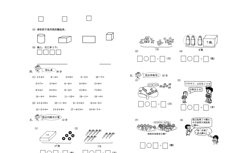 一年级数学试题试卷.doc_第3页