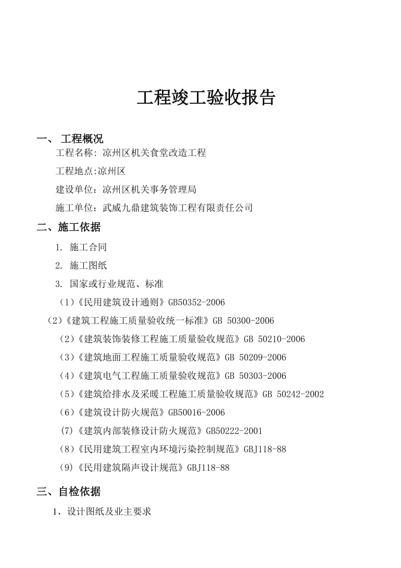 装饰装修工程竣工验收报告.doc_第2页