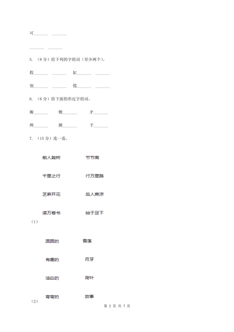 部编版2019-2020学年第二学期期末一年级语文学业评价试题.doc_第2页