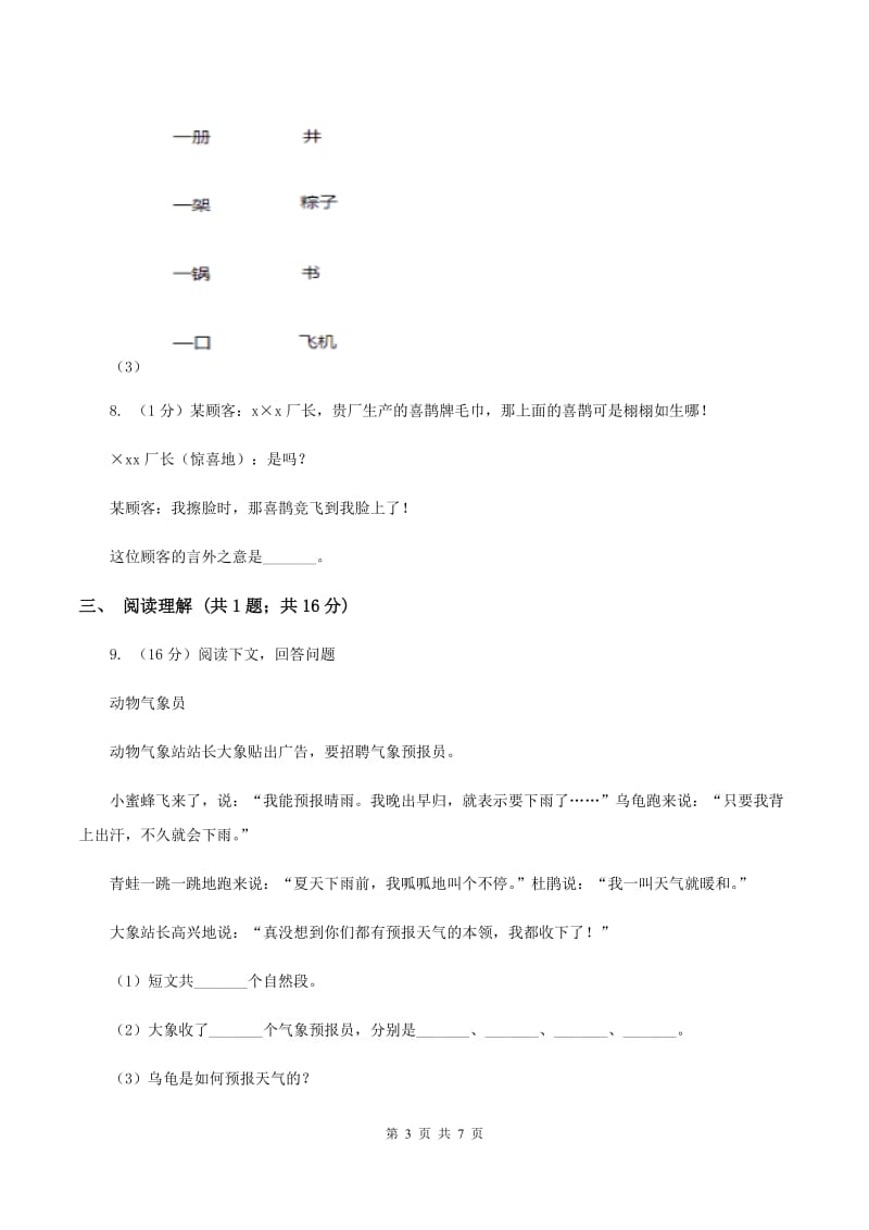 部编版2019-2020学年第二学期期末一年级语文学业评价试题.doc_第3页