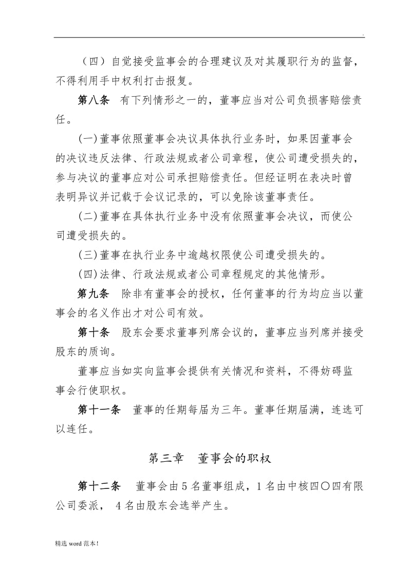 嘉华公司董事会议事规则.doc_第3页