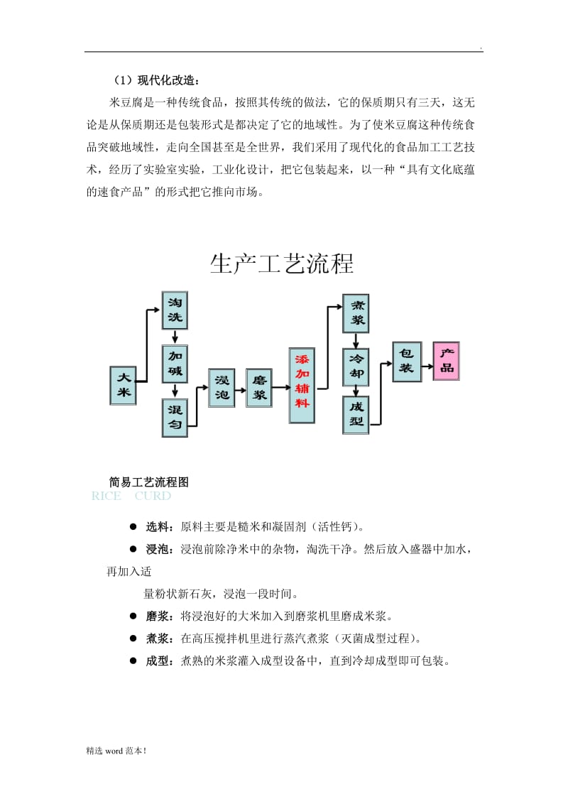 创业计划书范文.doc_第3页