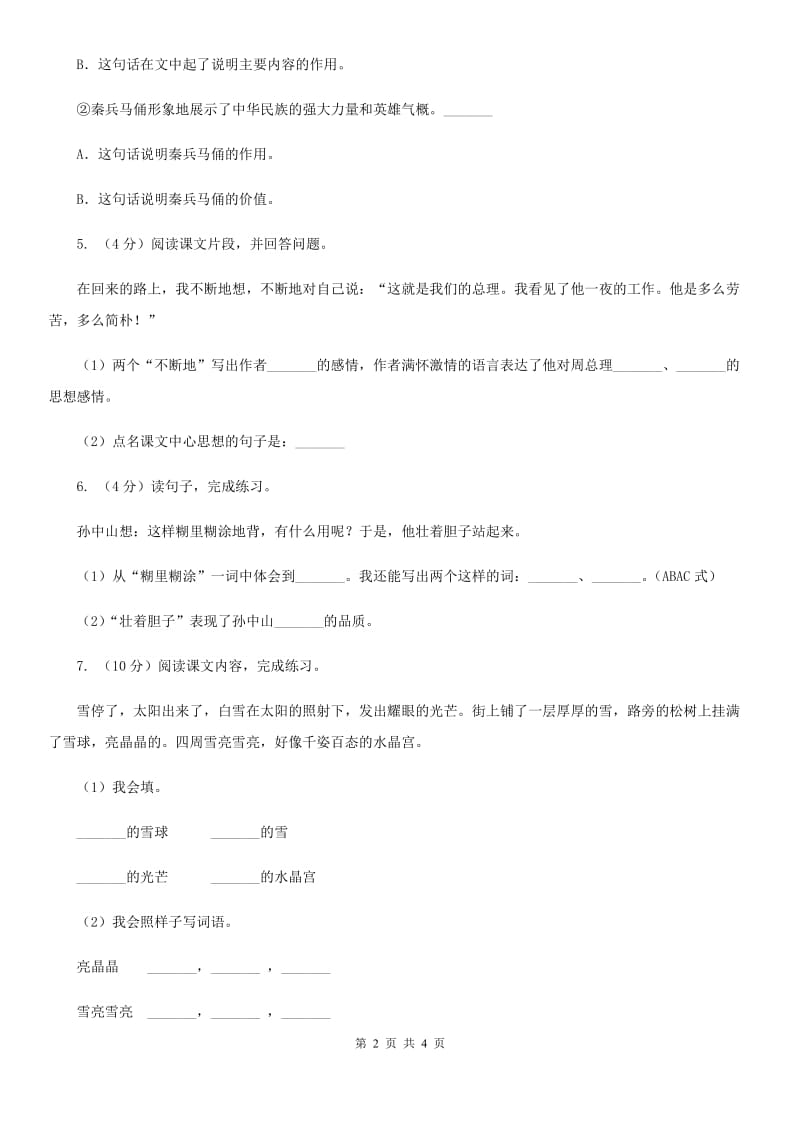 赣南版2020年小升初语文复习专题（十七）非连续性文本阅读.doc_第2页