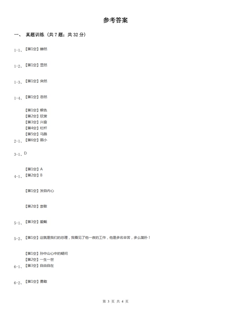 赣南版2020年小升初语文复习专题（十七）非连续性文本阅读.doc_第3页