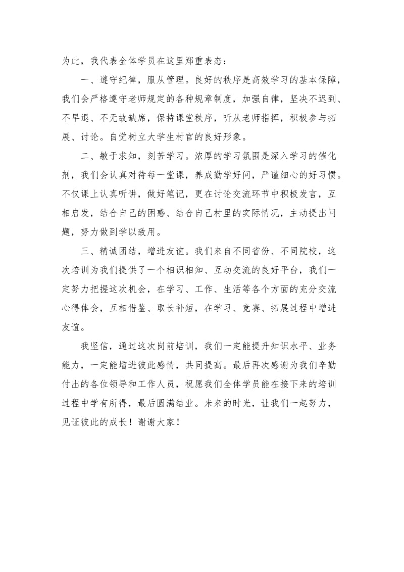 大学生村官培训开班仪式村官代表发言稿.doc_第2页