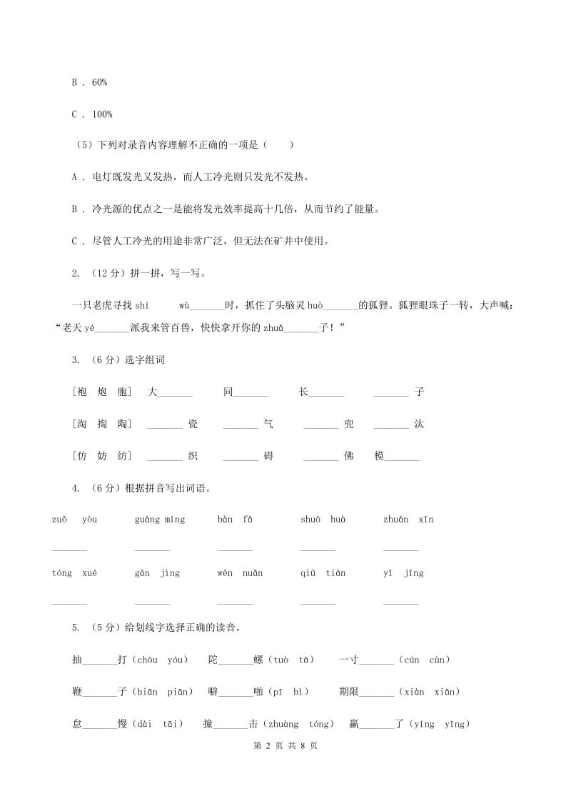 湘教版2019-2020学年一年级上学期语文第一次月考试卷.doc_第2页