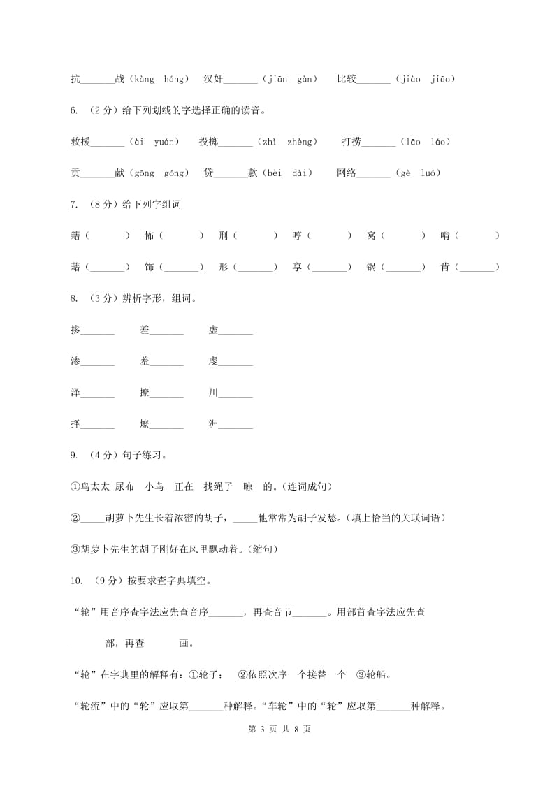 湘教版2019-2020学年一年级上学期语文第一次月考试卷.doc_第3页