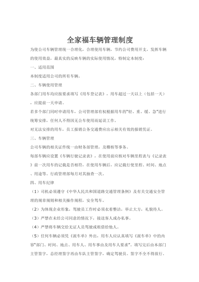 公司上下班管理制度.doc_第3页