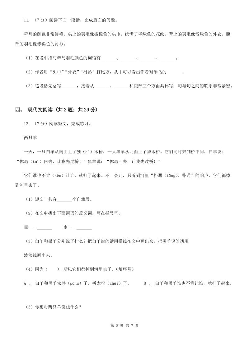 部编版二年级下学期第一单元检测试卷.doc_第3页