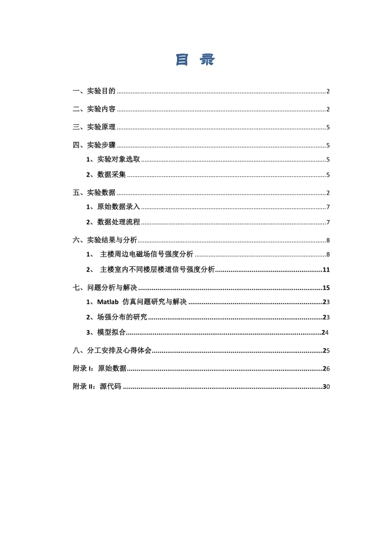 北邮2016电磁场与电磁波实验报告.doc_第2页