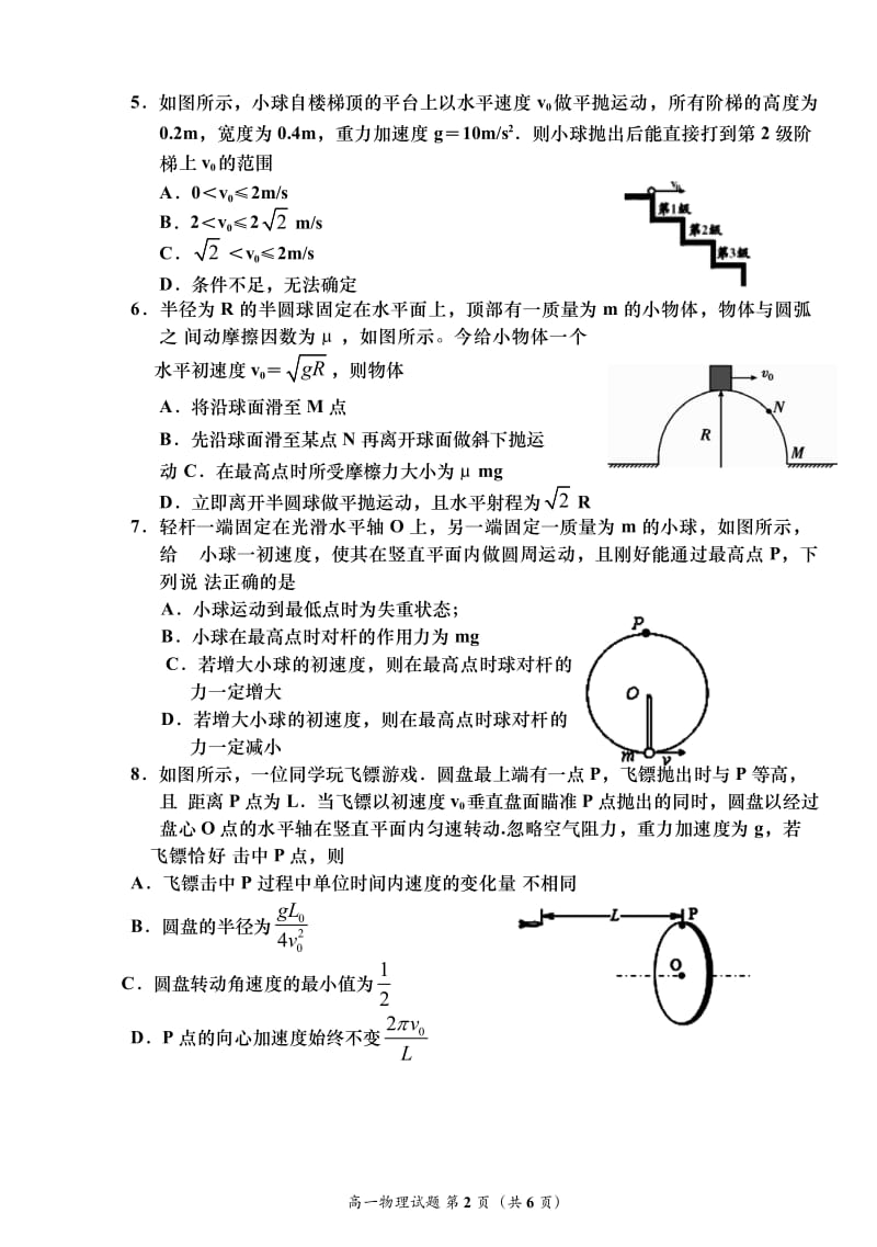 四川省2018-2019学年彭州中学高一3月月考物理试题.docx_第2页