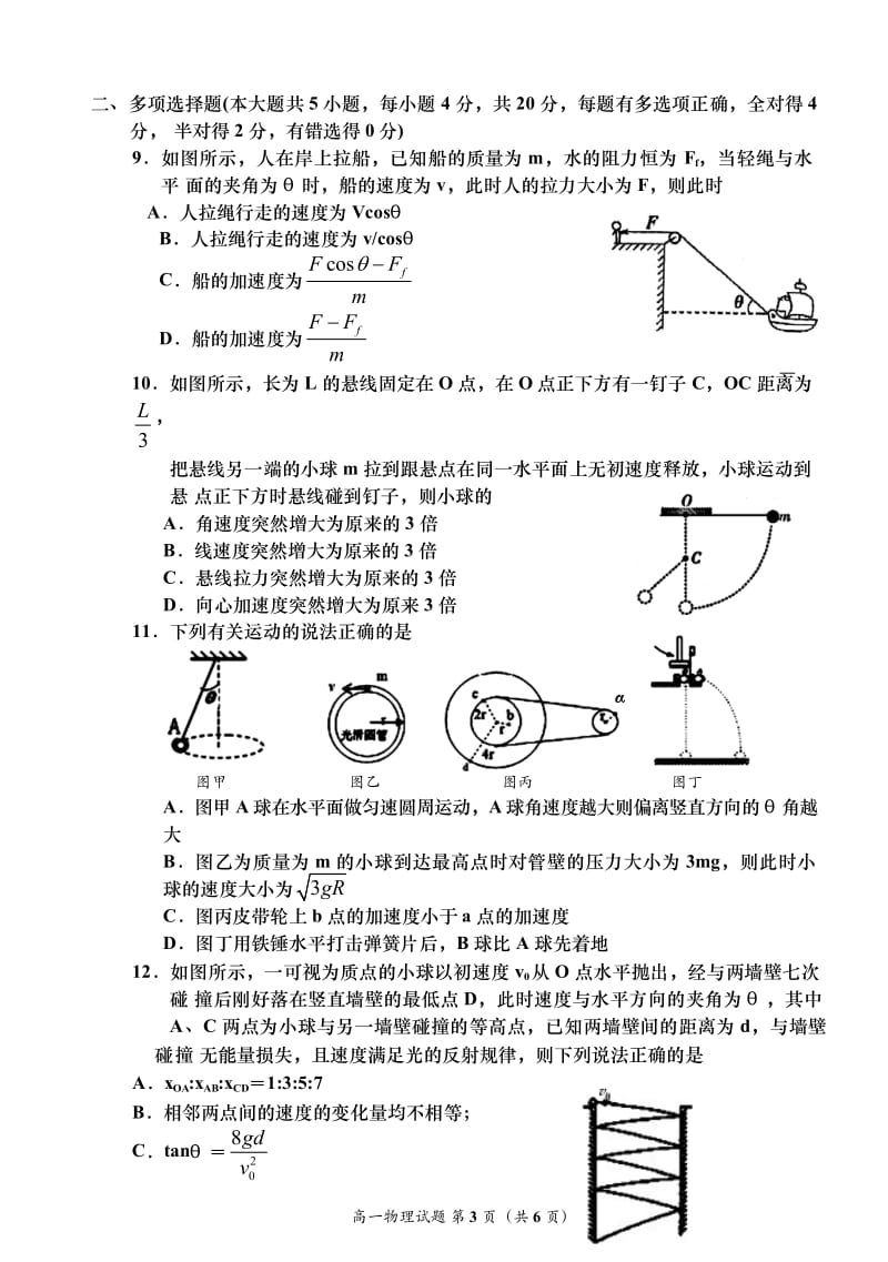 四川省2018-2019学年彭州中学高一3月月考物理试题.docx_第3页