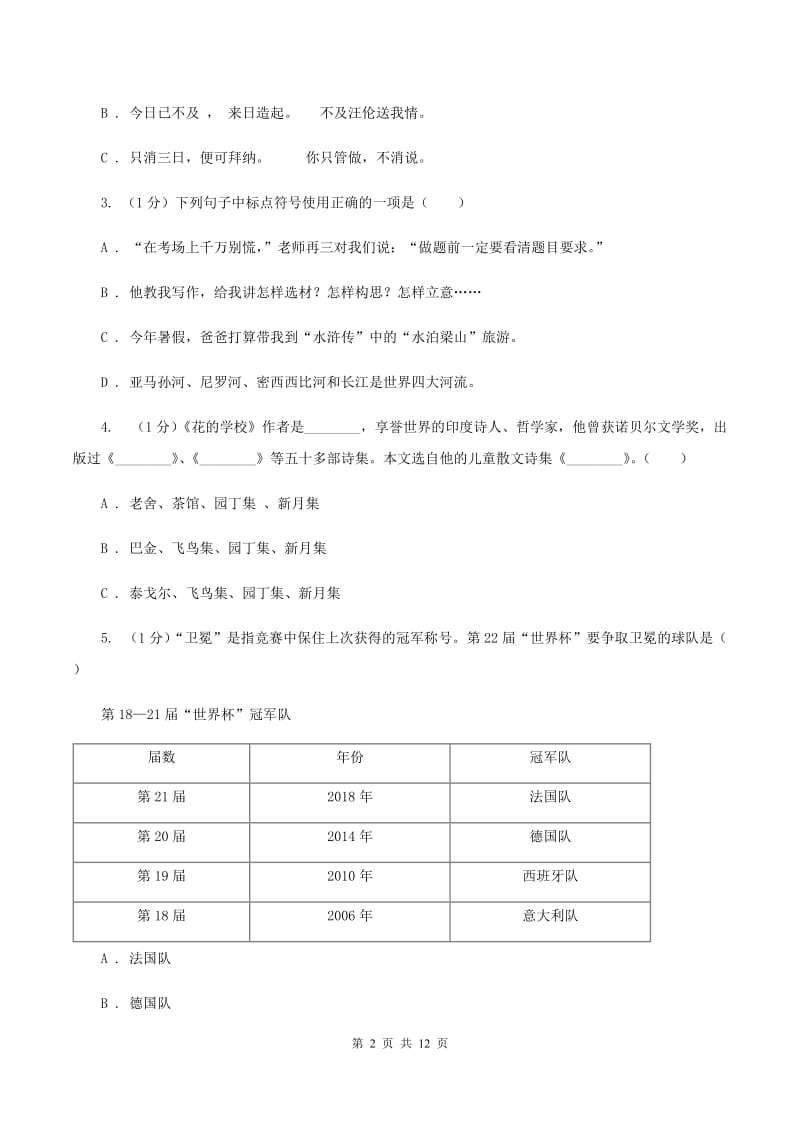 沪教版2019-2020学年六年级下学期语文小升初考试试卷.doc_第2页