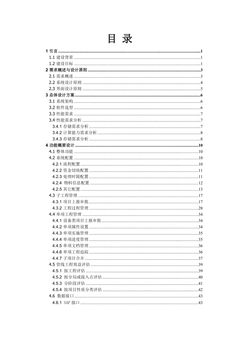 工程项目管理系统建设方案.doc_第3页