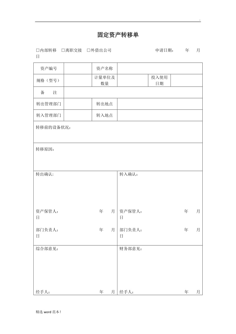 固定资产验收单.doc_第2页