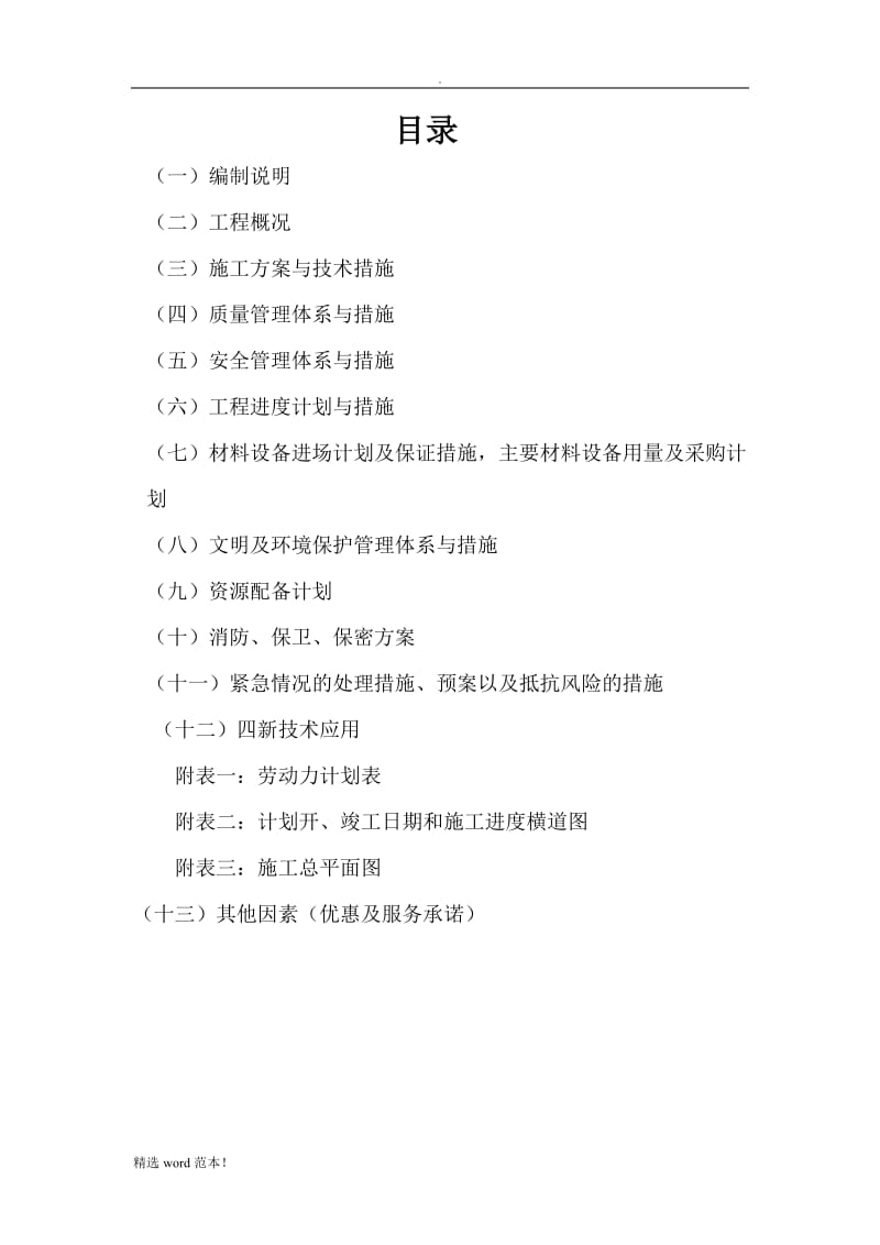 中国银行施工组织设计最新版.doc_第2页