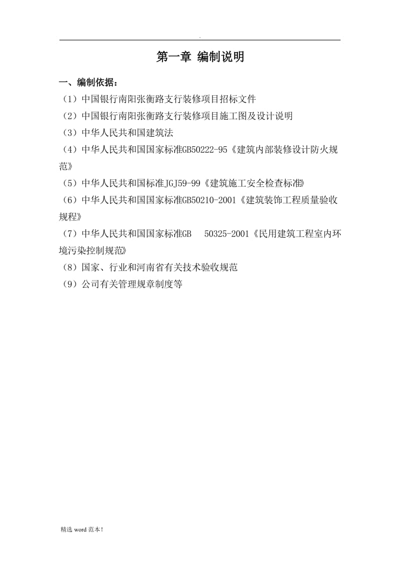 中国银行施工组织设计最新版.doc_第3页