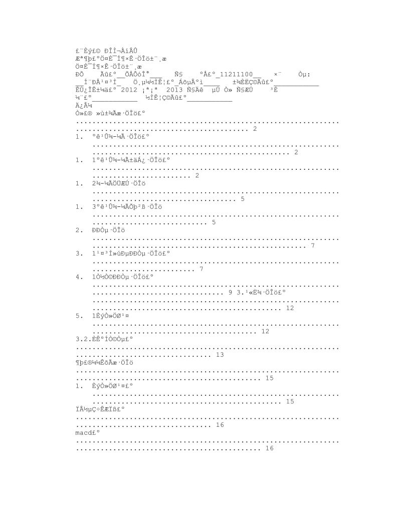 证券投资分析报告格式.doc_第3页