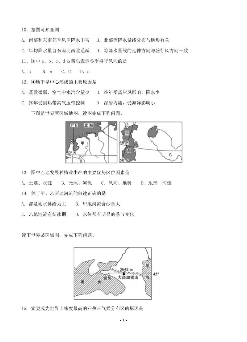 辽宁省2018-2019学年沈阳市东北育才学校高二上学期第二次地理月考.doc_第3页