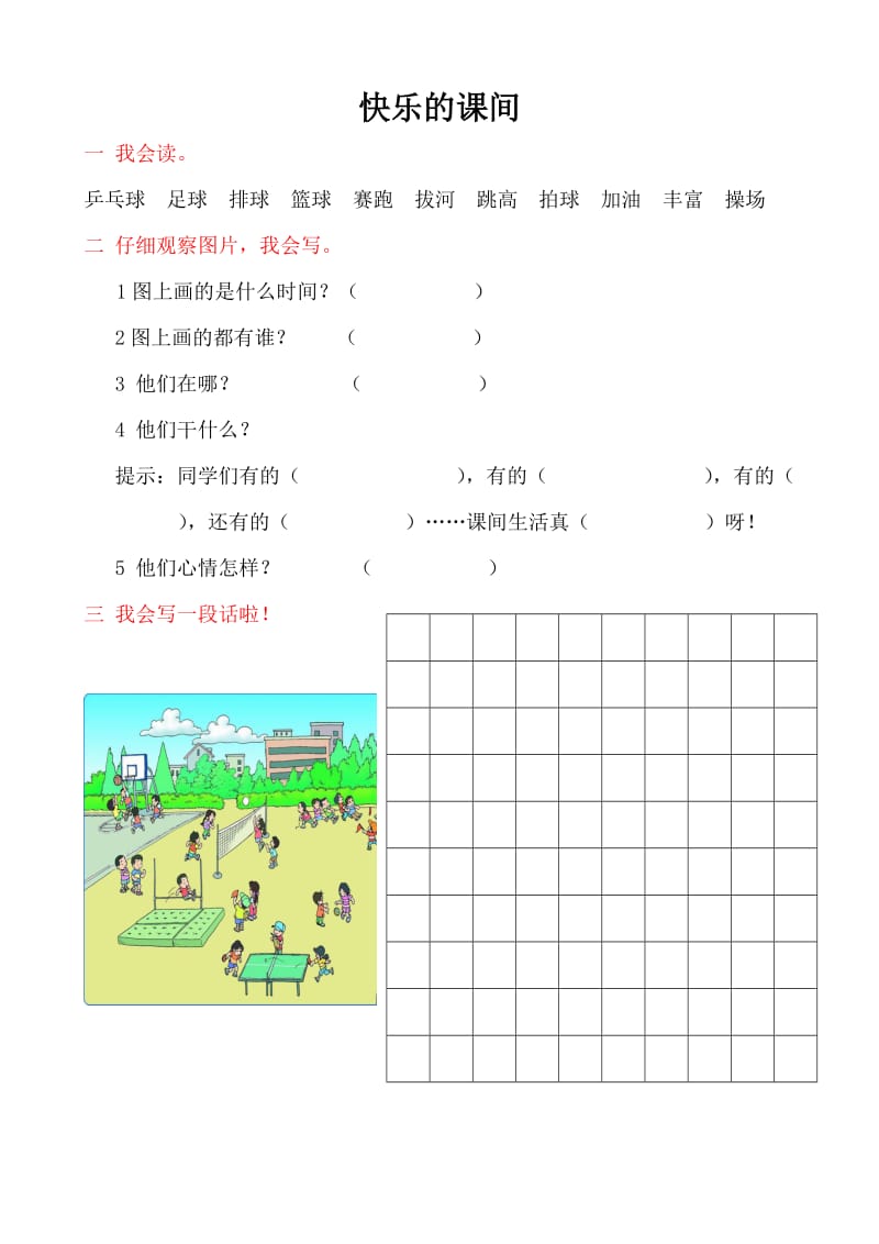 一年级下册看图写话训练.doc_第3页