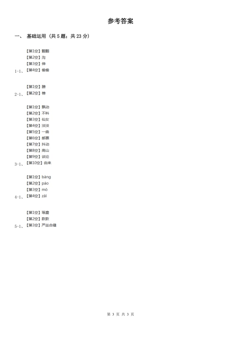 部编版一年级上册语文识字（二）《大小多少》同步练习.doc_第3页