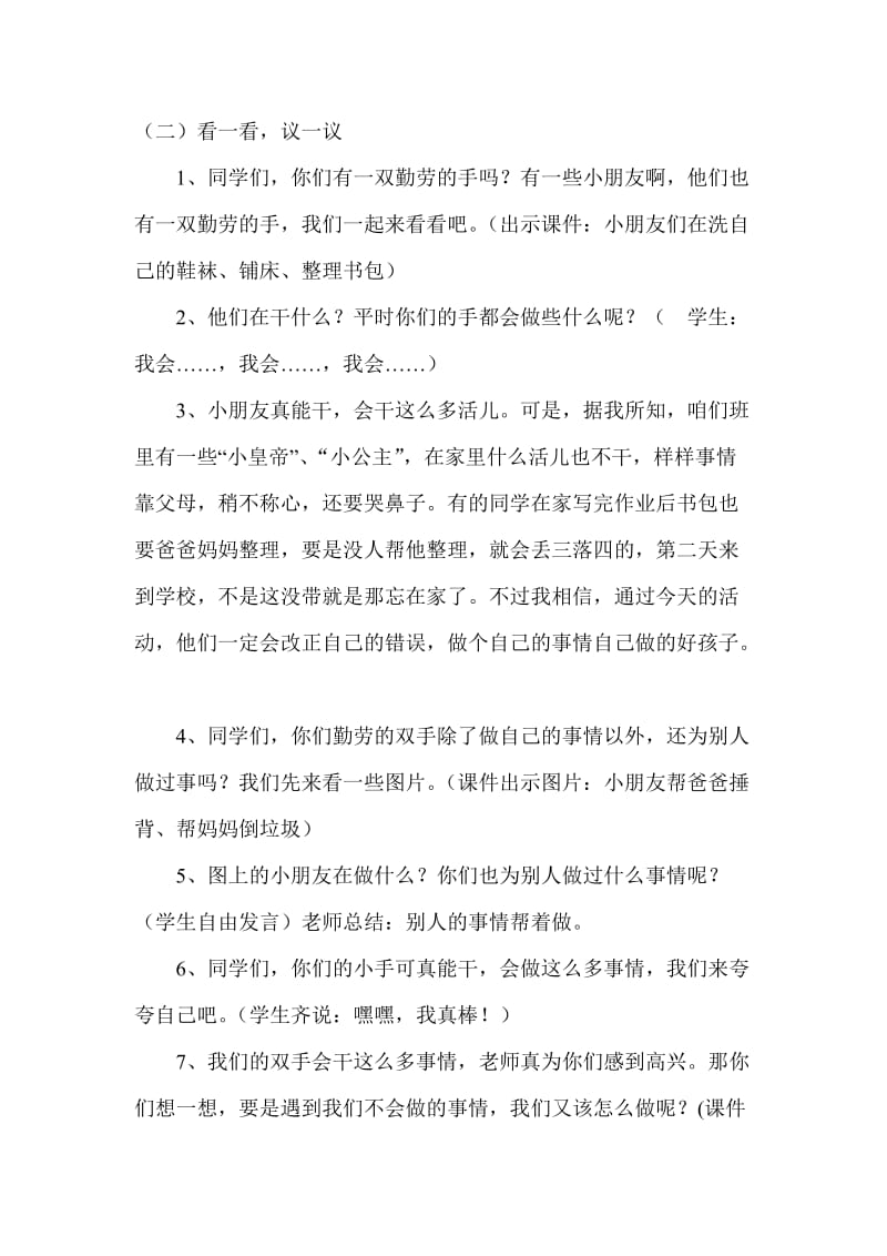 一年级班会课教案：我是自理小能手.doc_第2页