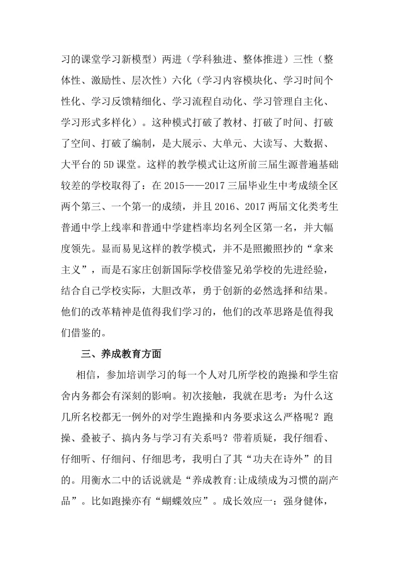 外出培训学习心得体会.doc_第3页