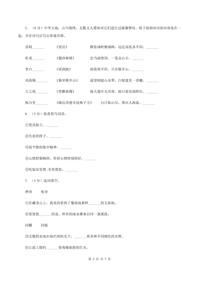 江西版2019-2020学年二年级下学期语文期中检测试卷.doc_第2页