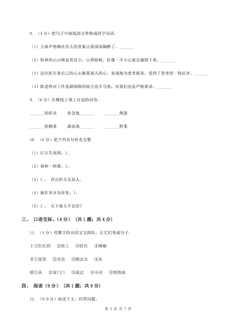 江西版2019-2020学年二年级下学期语文期中检测试卷.doc_第3页